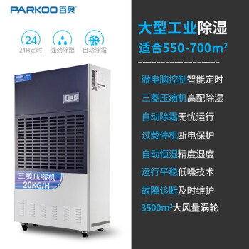 百奥（PARKOO）CF20KT工业除湿机工厂吸潮机仓库抽湿地下室干燥机