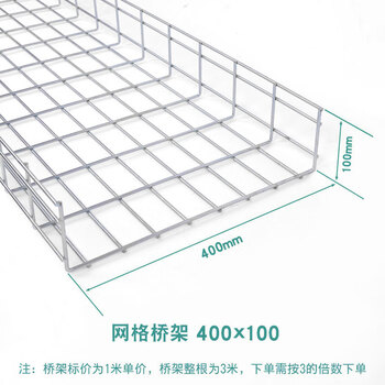 ABLEMEN 网格桥架 开放式网状线槽 网格桥架 机房走线架 镀锌金属线槽网格桥架 镀锌网状桥架400*100