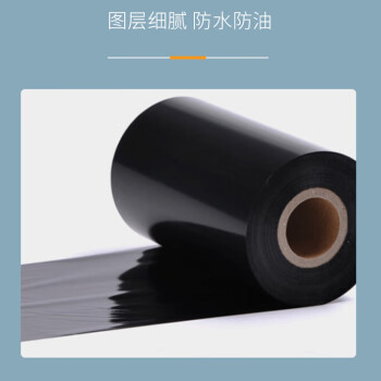 联嘉 全树脂碳带 标签打印机色带耐刮清晰 140mm×300m