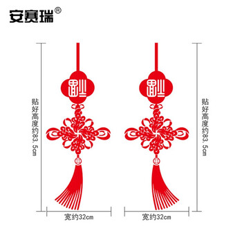 安赛瑞 新年节装饰贴纸  新年贴画玻璃门窗户橱窗贴 装饰品标识纸窗贴 新春款 311188
