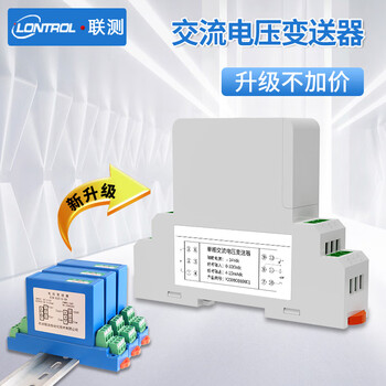 联测（LONTROL） 交流直流电压变送器35mm标准导轨安装 支持定制SIN-SDJU/SDZU