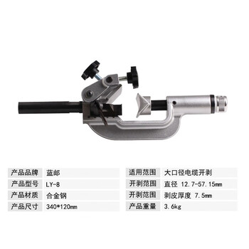 蓝邮 多功能线缆开剥器 高压电缆剥皮工具 大芯径电缆开剥（适用12.7-57.15mm）LY-8