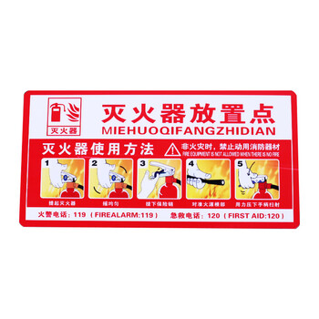 旷尔 灭火器放置点 使用方法提示标识牌 消防安全警示牌【15x30cm】10张起批