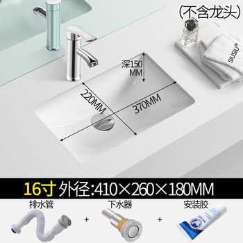 立新求精 方形洗手盆嵌入式洗脸面盆16寸+下水器+下水管+安装胶（定制）