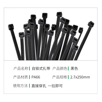 飞尔（FLYER）自锁型扎带 黑色塑料卡扣束线扎线带 100条/包【2.7×250mm】