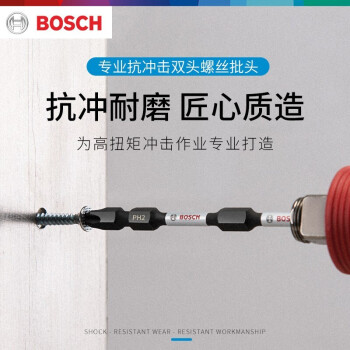博世（BOSCH）抗冲击双十字高强度磁吸批头2PH2 Ø6.35*150 (2p支装)