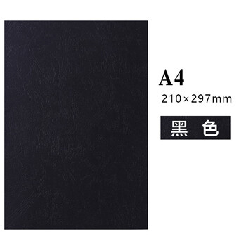 飞尔（FLYER）凹凸皮纹纸 压纹纸 云彩纸 封皮纸 彩色卡纸【230克 A4 黑色100张】