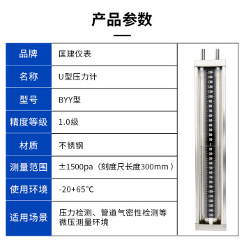 匡建仪表（CONJANT）BYY型不锈钢U型压力计 封闭式压差表 水柱表测压天然气管道压力计 压差计 正负1500pa