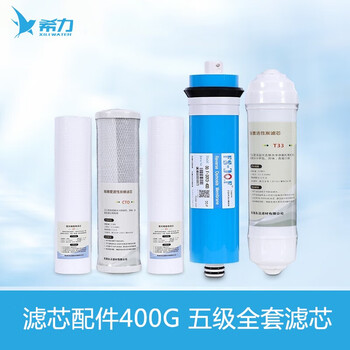 希力（XILI WATER）净水器配件全套通用滤芯 XL-400G-5+（含安装）