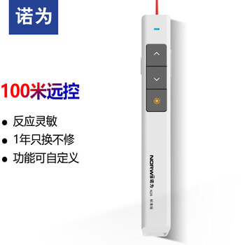 诺为 畅享空间360°遥控 100米距离远控/翻页笔PPT激光投影笔 无线演示器 翻页器 电子笔 N26 红光 白色