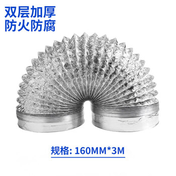 铂特体 铝箔排烟管 厨房吸油烟机抽风管加厚排气管卫生间排风管通风排气软管 Φ160mm【3m】