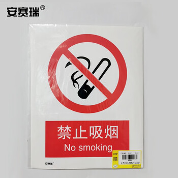 安赛瑞 禁止类安全标识牌（禁止吸烟）40×50cm 铝板 国标4型安全标志牌 电力行业 34820