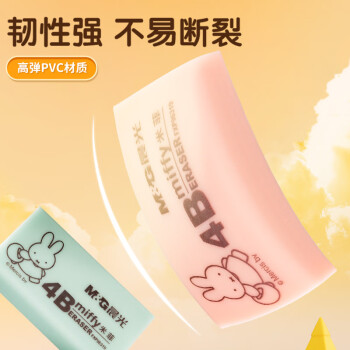 晨光(M&G)文具12块4B中号橡皮擦 学生美术绘图考试橡皮 米菲粉绿色FXP963D8