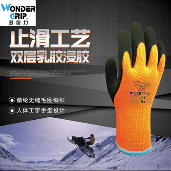多给力（Wonder Grip）WG380 防寒手套防冻耐低温冷藏冰柜冷库实验室劳保手套8码/M# 2双定做