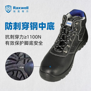 Raxwell Tiger-V劳保鞋安全鞋 防砸防刺穿防静电中帮41码 RW3118