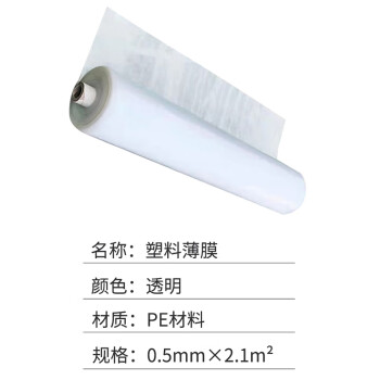 飞尔（FLYER）塑料薄膜 遮阳膜 大棚塑料薄膜 拉伸膜 厚0.5mm×2.1㎡ 1kg 2000kg起订