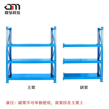 欧曼 重型货架定制仓储仓库货架主架L2000*D600*H2000MM三层800KG/层蓝色工厂直销货架