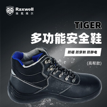 Raxwell Tiger-V劳保鞋安全鞋 防砸防刺穿防静电中帮 42码 RW3119