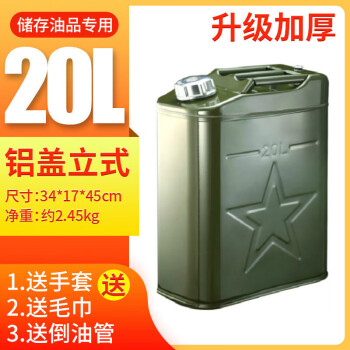 鸣固 加厚加油汽油桶30升20升10升5升大铁皮柴油壶罐摩托汽车备用油箱 升级加厚20L铝盖立式 ZB1040