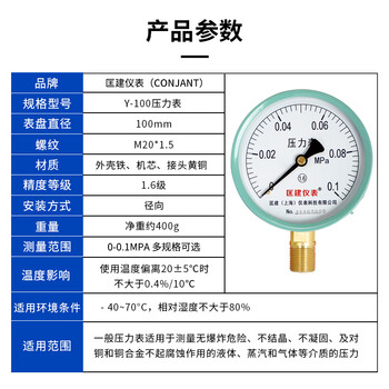 匡建仪表（CONJANT）Y-100压力表径向真空压力表指针式水压表油压表气压表表盘直径100mm 0-0.1MPa 