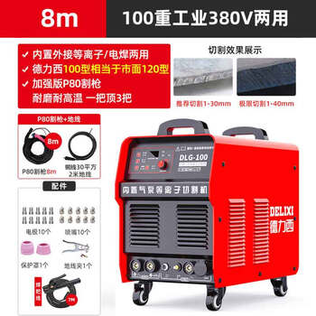 德力西等离子切割机DLG100内置气泵重工业级双电压380V两用220V DLG100重工业双电压两用【8米线套餐】