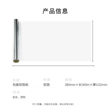 联嘉 铝箔纸 打包锡纸 宽380mm×长300m×厚0.02mm