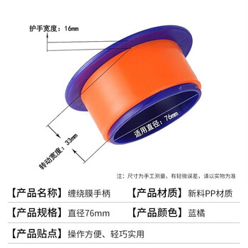 飞尔（FLYER）缠绕膜拉膜器 打包器 打包机 缠绕膜保护手柄 保护膜手动拉伸工具 一对装【FLJD104】5对起批