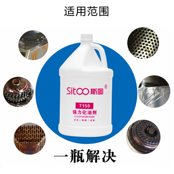 斯图强力化油剂机器重油污垢除油剂7150厨房墙面地面油污乳化剂去油剂 3.78升强力化油剂(1桶装)