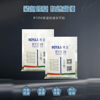 博亚（BOYAA）BY206 管道快速创可贴 1500*50mm/包
