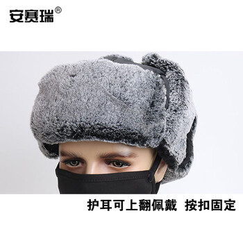 安赛瑞 户外防寒雷锋帽 加绒棉帽防风护耳工作帽 冬季寒区执勤保暖帽 L码/深灰 300125