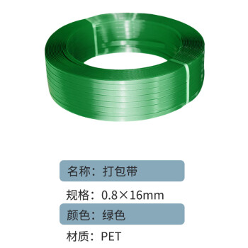 联嘉 绿色PET打包带 捆绑带包装带打包塑料带 宽16mmx厚0.8mm净重20KG