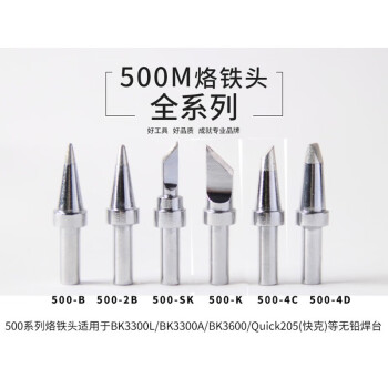 BAKON 电烙铁头500系列无铅烙铁咀 500-1.6D