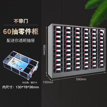 伏兴 抽屉式工具柜 加厚金属柜元件柜定制零件柜样品柜带门锁柜 60抽零件柜【配透明特小号抽】