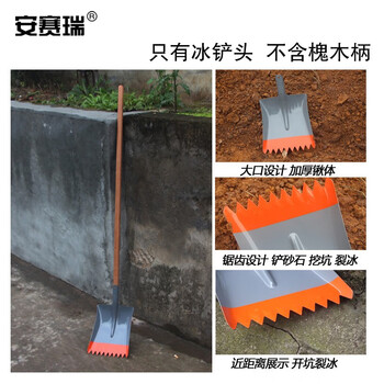 安赛瑞 锯齿锰钢冰铲头 破冰铲锰钢路面除冰工具 路面除冰铲铲雪铁铲头700577