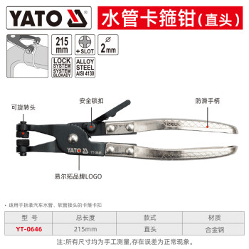 易尔拓 YATO 管箍拆装钳 215mm 套 YT-0646