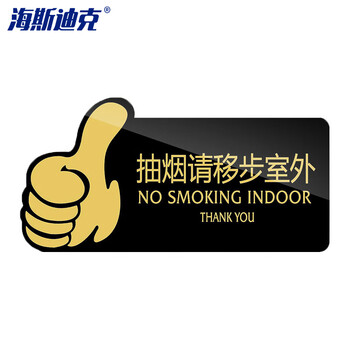海斯迪克 gnjz-4006 亚克力标识牌 禁止吸烟厕所温馨提示牌 20*10cm便后冲水（红）