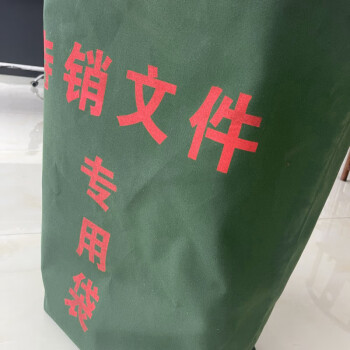 旷尔  档案文件待销毁专用袋  资料回收保密袋 加厚耐磨有机硅胶中转打包袋子【70x100cm 1个】