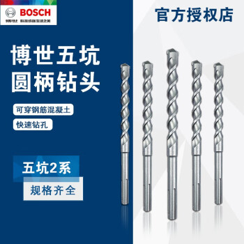 博世（BOSCH）五坑2系钻头 电锤钻头混凝土两刃圆柄合金冲击钻头 25*340mm（1支装）