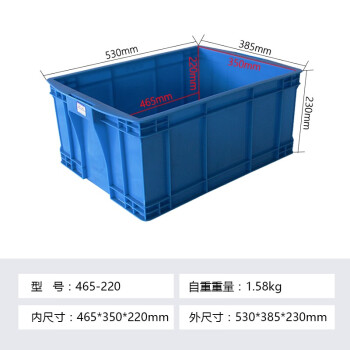 时通 塑料周转箱 物流箱加厚 储水箱 服装筐收纳 物流胶框长方形 养龟箱 不带盖530*385*230mm蓝色465-220