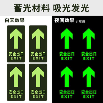 趣行 安全出口直行 25片装 自发光不干胶夜光耐磨地贴 消防安全疏散标识指示牌 逃离方向指示