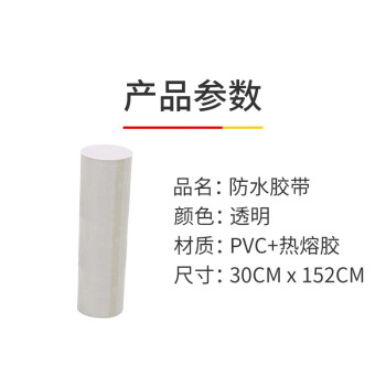 飞尔（FLYER）PVC胶带 密封胶布 强力防水补漏水管快速加厚堵漏胶【透明30CMx152CM】