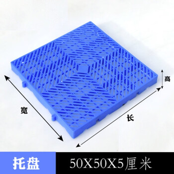 艾科堡 塑料垫板500*500*50MM防潮板网格组合式垫小货架垫脚板AKB-DCB-01