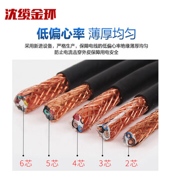沈缆金环 ZR-RVVP-450/750V-4*0.5mm² 铜芯聚氯乙烯绝缘屏蔽软电线 1米