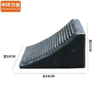 中环力安【止退器12.5_7.5_6cm】三角木橡胶止滑器便携式防溜车止退器汽车货车斜坡垫车轮挡车器