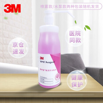 3M爱护佳免洗洗手液 杀菌消毒大容量速干消毒液500ml/瓶 9250p 新老包装随机发货