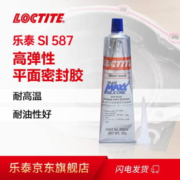 乐泰/loctite SI587 蓝胶平面密封强力胶 工厂设备维护OEM发动机法兰油底壳电机变速箱水泵硅胶 95g 1支