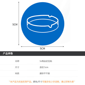 海斯迪克 HK-5127 物品定位贴 5S6S管理标志标签5cm办公规范标识标签 烟灰缸 1个
