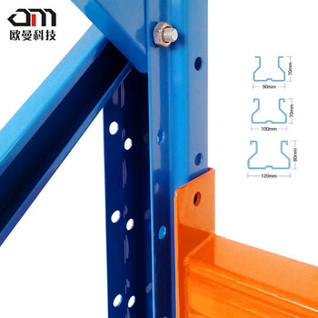 欧曼 托盘式货架重型横梁货架主架 L2700*W1000*H3000MM 两层横梁 1.5T/层 宝蓝+橘红