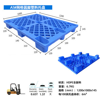 飞尔 塑料托盘 网格叉车栈板 仓库防潮地台板 物流托板塑胶卡板【A1 圆脚1200x1000x145 6.7KG】