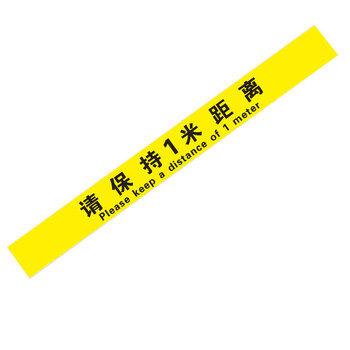 冰禹 BYbp-539 银行医院排队线警示警戒线标志 10*100cm排队等候保持一米距离
